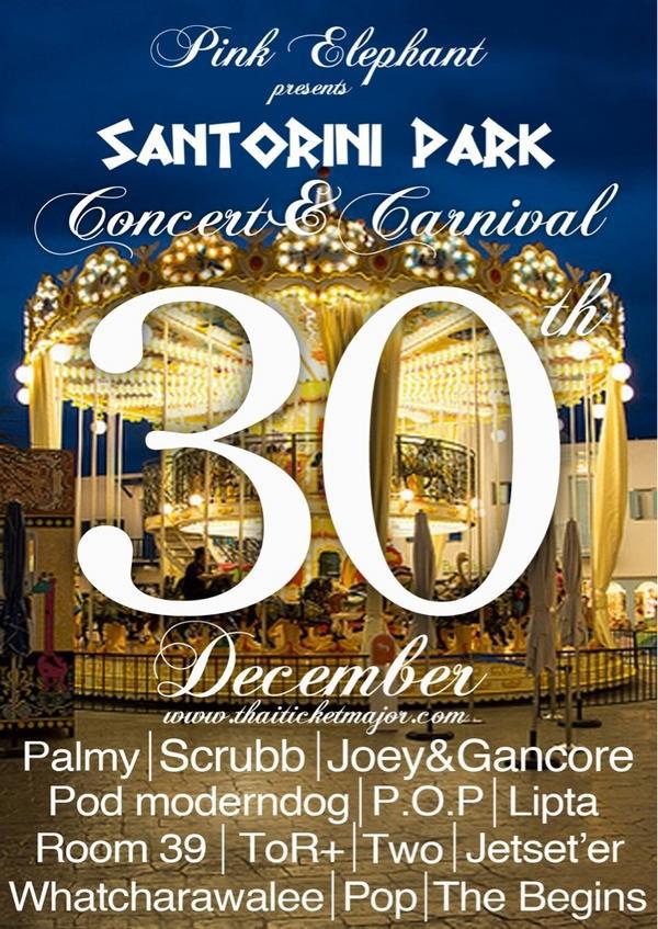 ร่วมเฉลิมฉลองกับเทศกาล “ส่งท้ายปีเก่า ต้อนรับปีใหม่” ปี 2556 ที่ ชะอำ